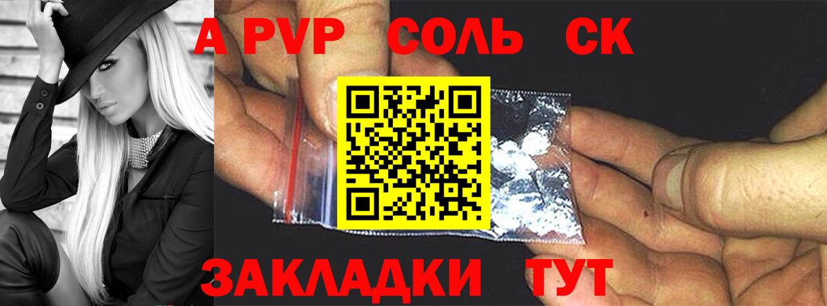APVP крисы CK  A-PVP VHQ  Вход с VPN  Десногорск  Альфа ПВП кристаллы 