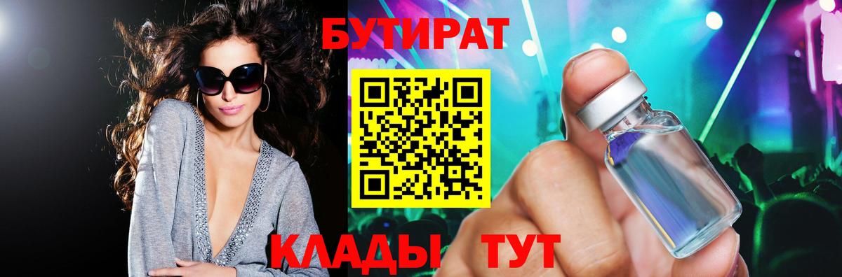 Десногорск  БУТИРАТ Butirat  Вход с VPN 