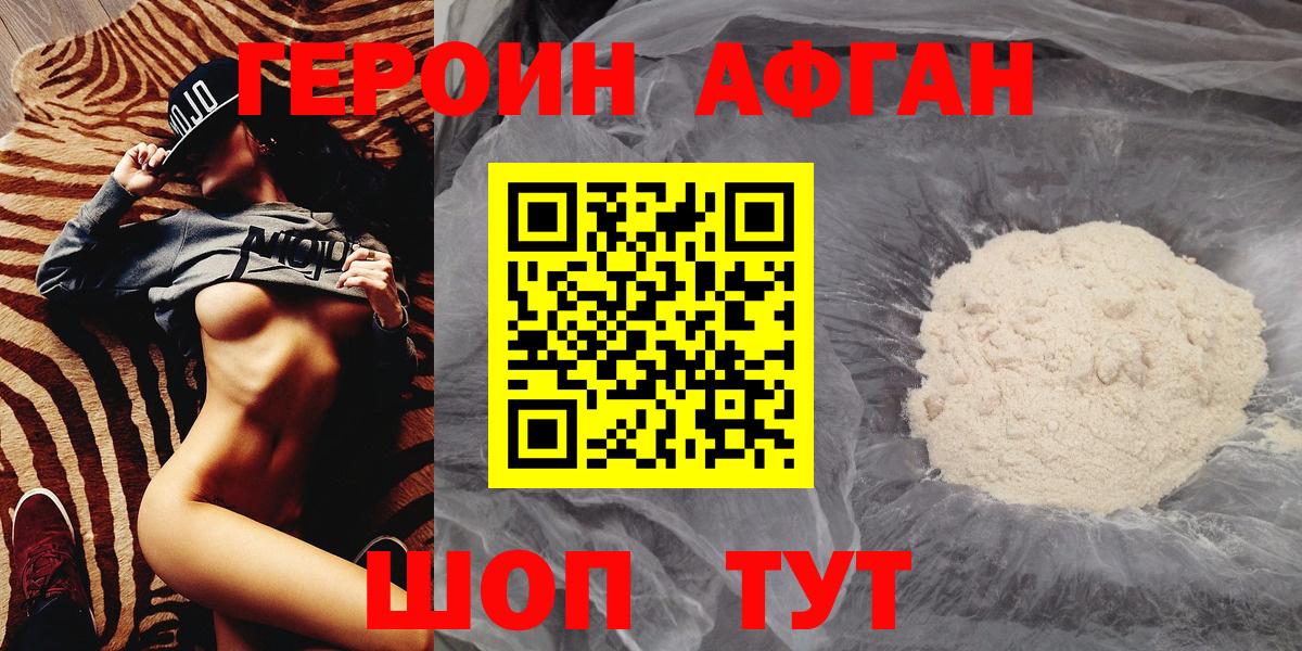 Героин  Вход с VPN  Десногорск  ГЕРОИН афганец 