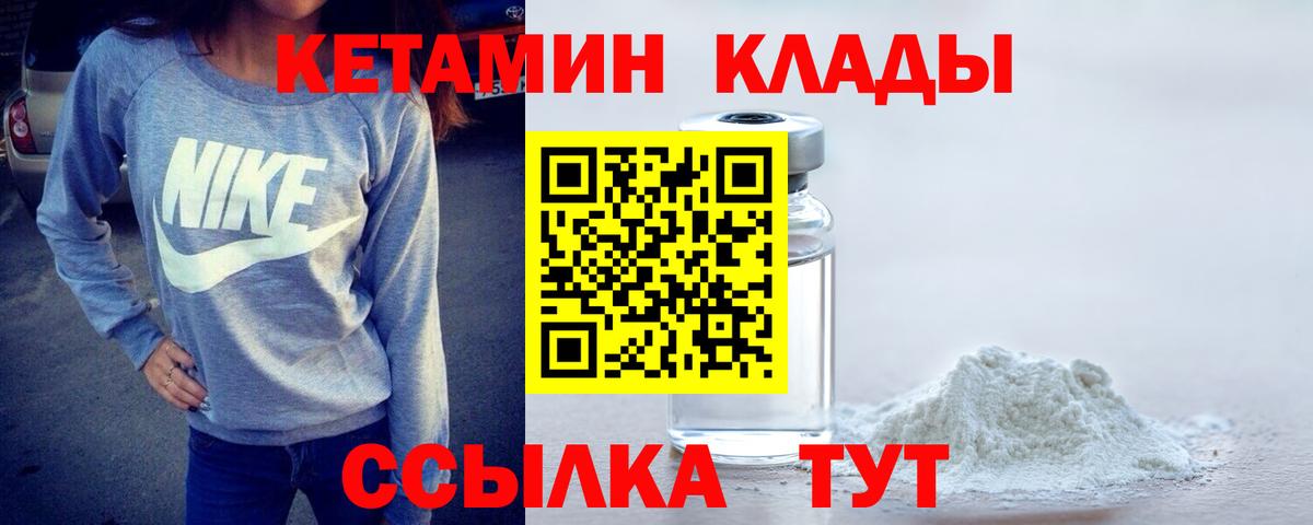КЕТАМИН VHQ  Кетамин ketamine  Вход с VPN  Десногорск 