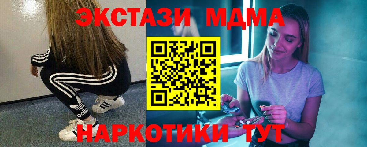 MDMA молли  Вход с VPN  MDMA  Десногорск 