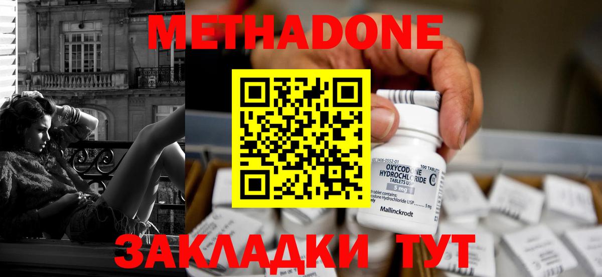 МЕТАДОН кристалл Десногорск
